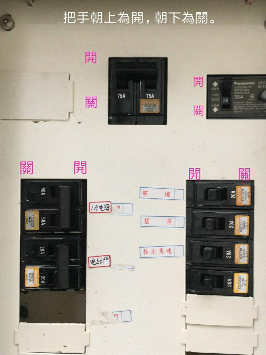 跳電