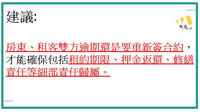 【房東/房客】定期租約與不定期租約 分別