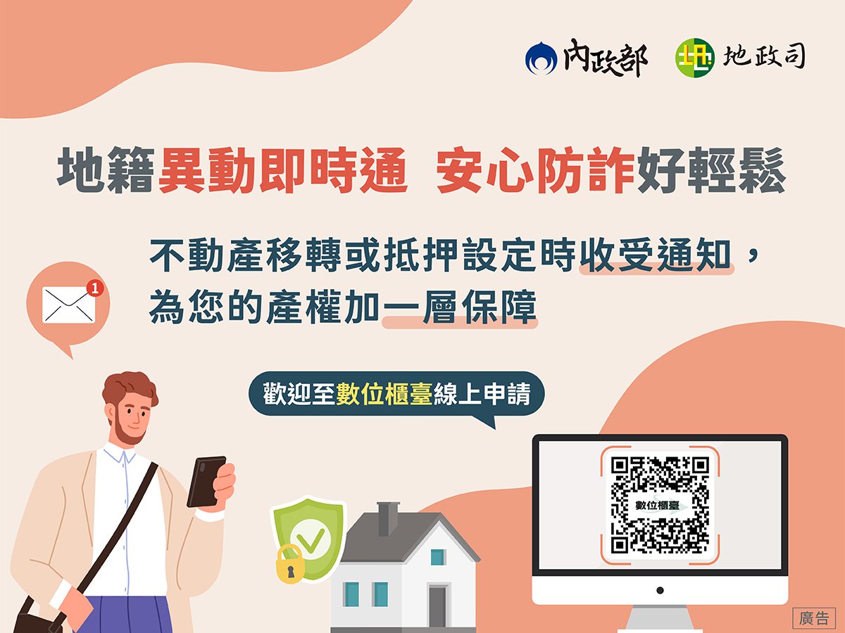 愛窩知識小學堂｜地籍異動篇