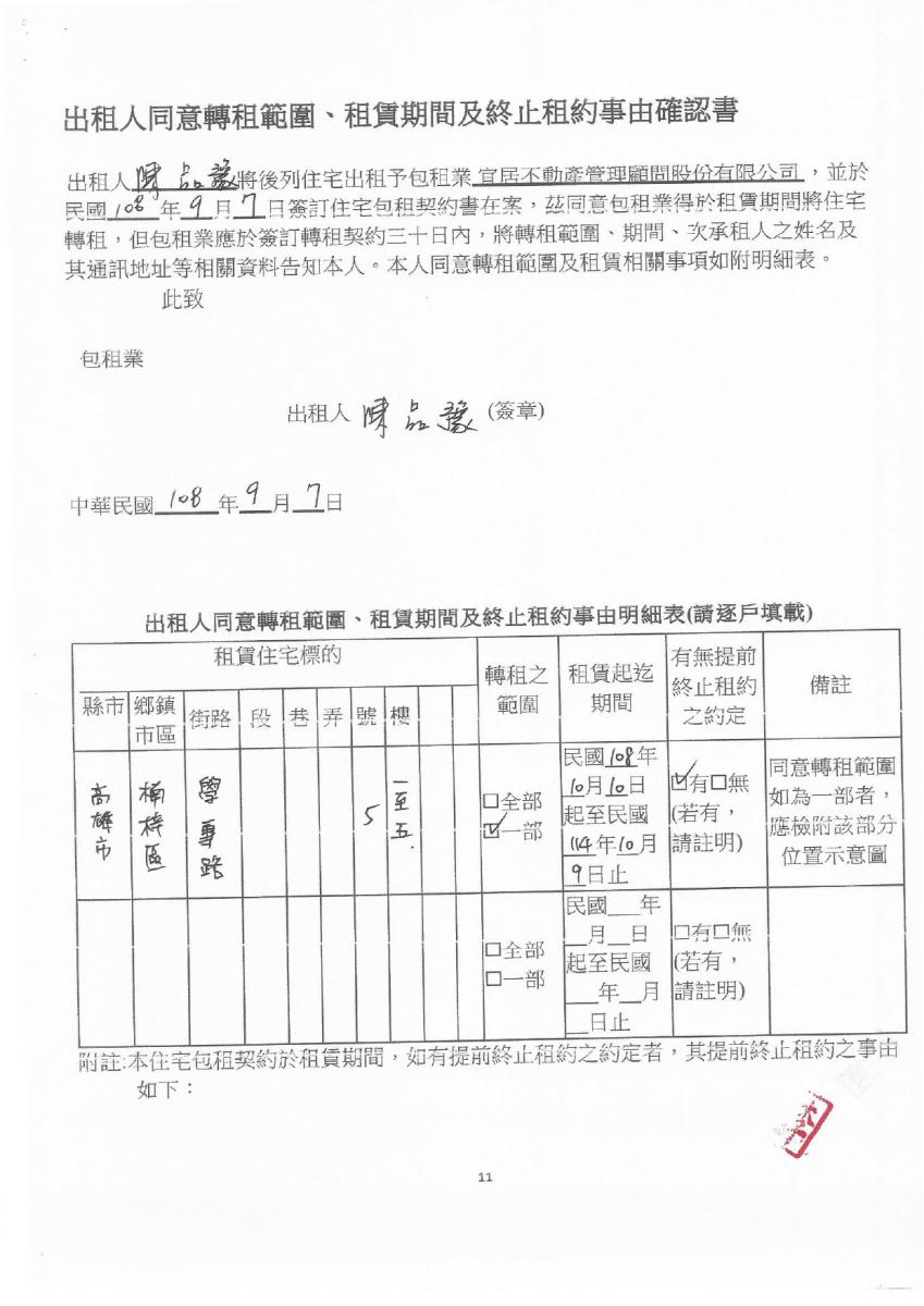 <楠梓學專5>愛窩心生活