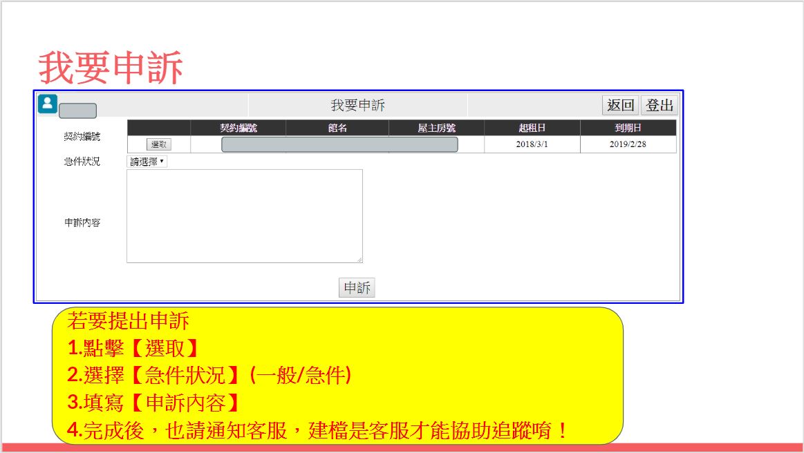 《房客》